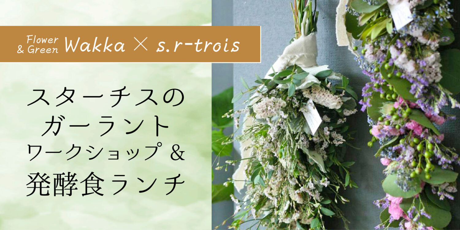 【 9/10(水)は、お花のワークショップイベント 】