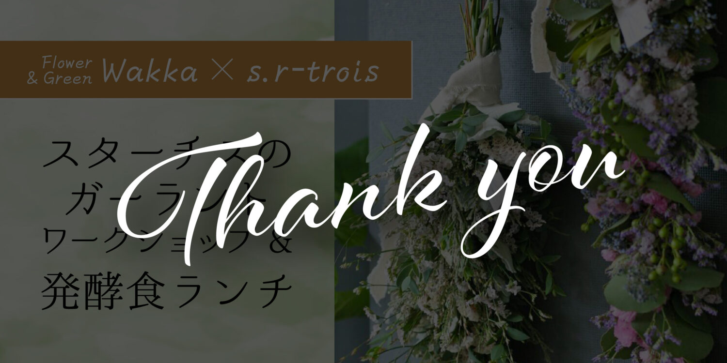 【イベント御礼】
